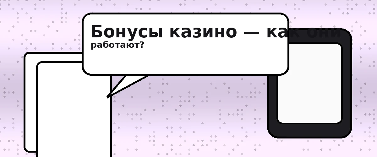 Бонусы казино — как они работают?